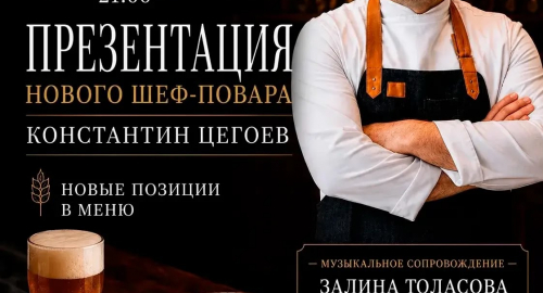 Вечер премьер: новый шеф-повар и живой вокал