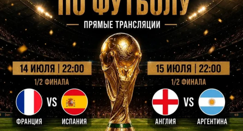 Главные матчи Чемпионата мира — в «Бердинберге»