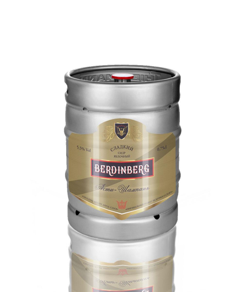 СИДР "BERDINBERG" в кегах 30/50 л.